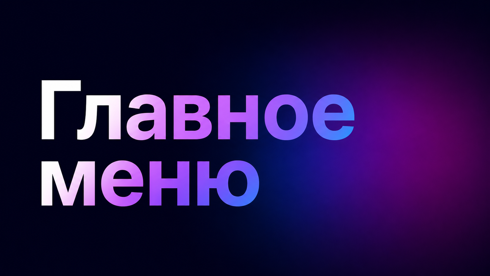 ChatGPT Image 4 июл. 2026 г., 14_58_12.png